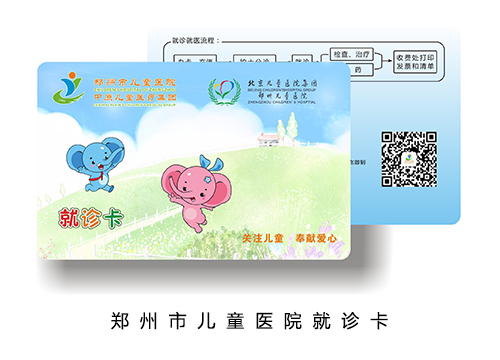 鄭州市兒童醫院就診卡