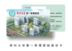 鄭州大學第一附屬醫院就診卡