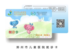 鄭州市兒童醫院就診卡
