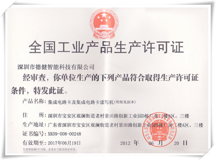 全國工業產品生產許可證_副本.png