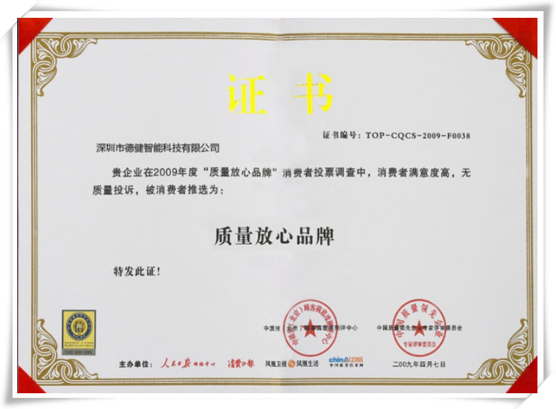 質量放心品牌_副本.png